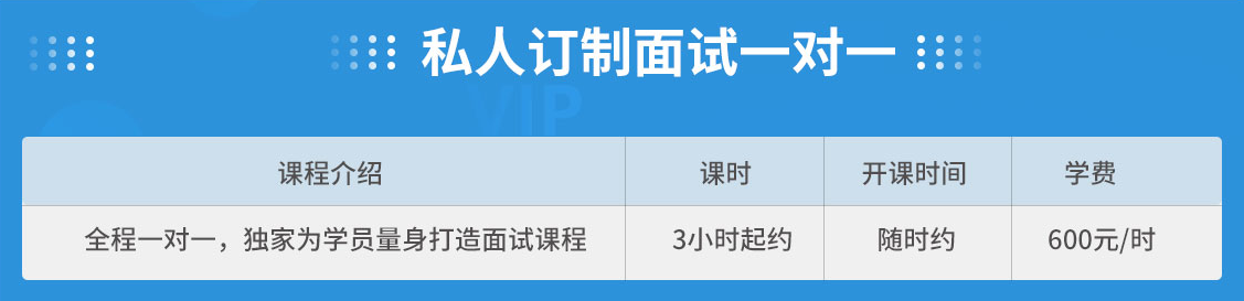 面试课程.png