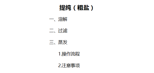粗盐提纯—课件.png